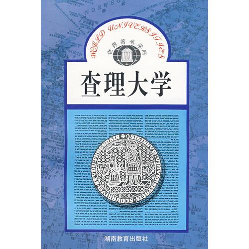查理大學(xué)