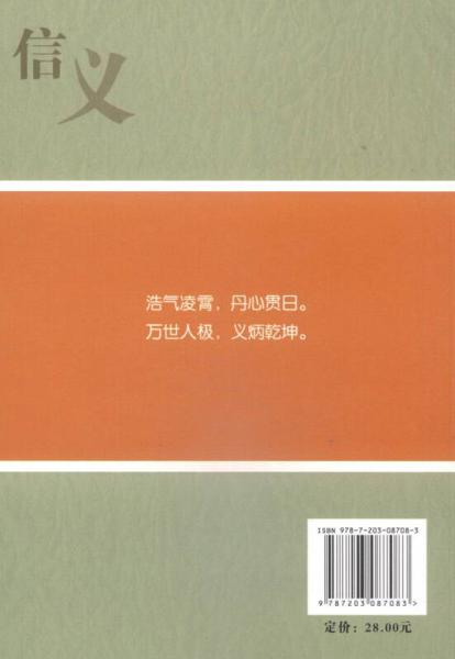 運城學院大學文化建設(shè)系列叢書4·信義炳世：關(guān)公文化概略
