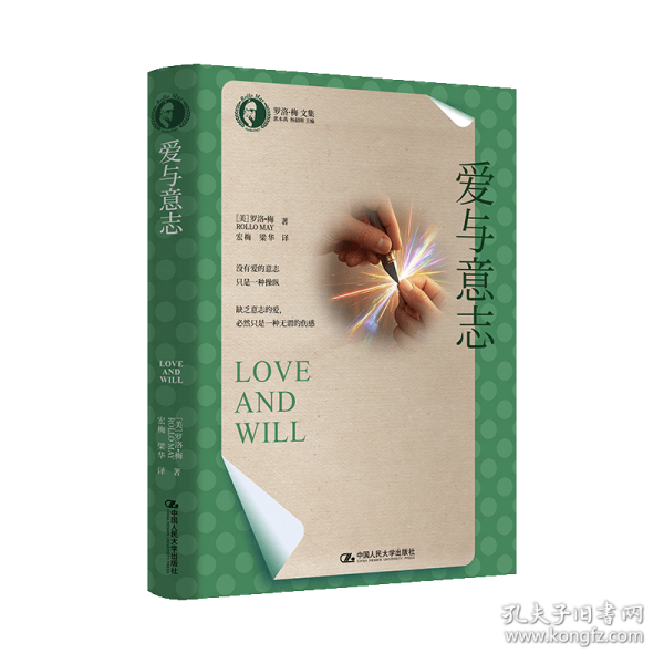 爱与意志