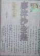 廖沫沙全集（第四卷）