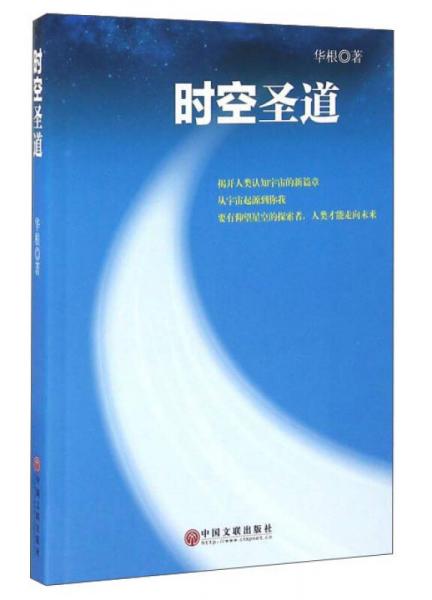 時空圣道