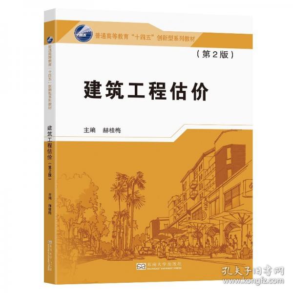 建筑工程估價(jià)