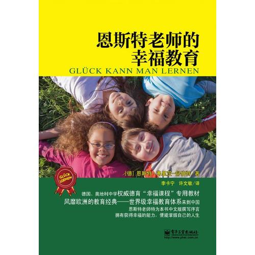 恩斯特老師的幸福教育