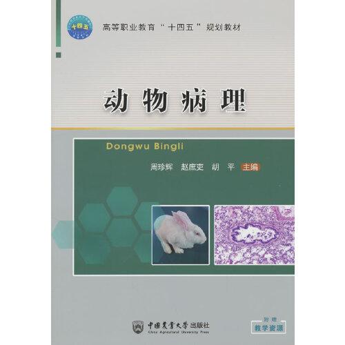 動物病理