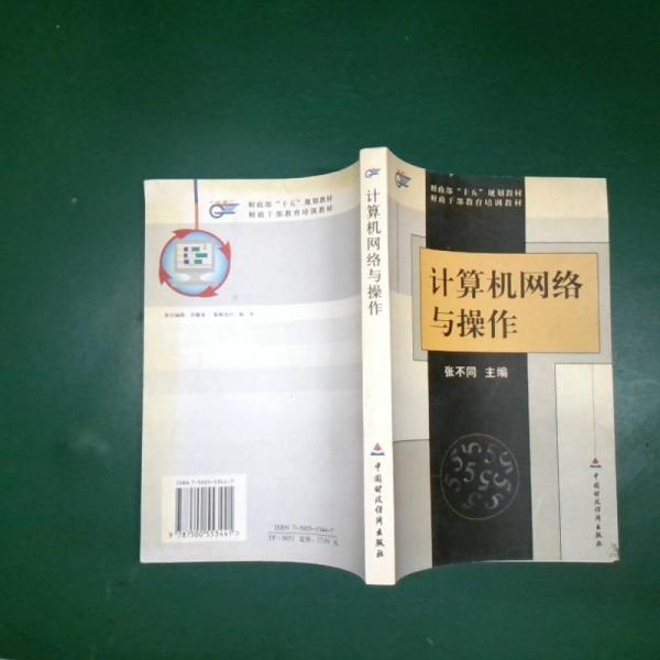 計算機(jī)網(wǎng)絡(luò)與操作