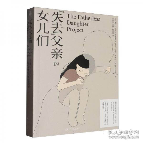 失去父親的女兒們（過去被隱藏的問題，總有一天會浮出水面……）