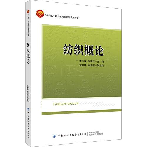 紡織概論