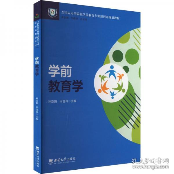 學前教育學