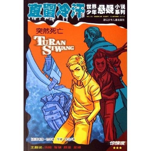 突然死亡