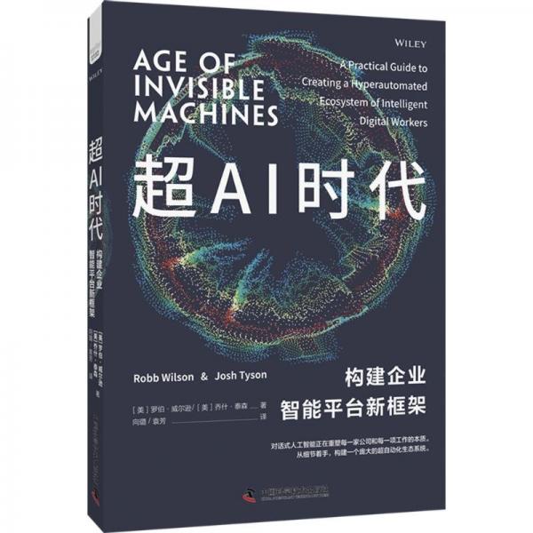 超AI時(shí)代:構(gòu)建企業(yè)智能平臺(tái)新框架