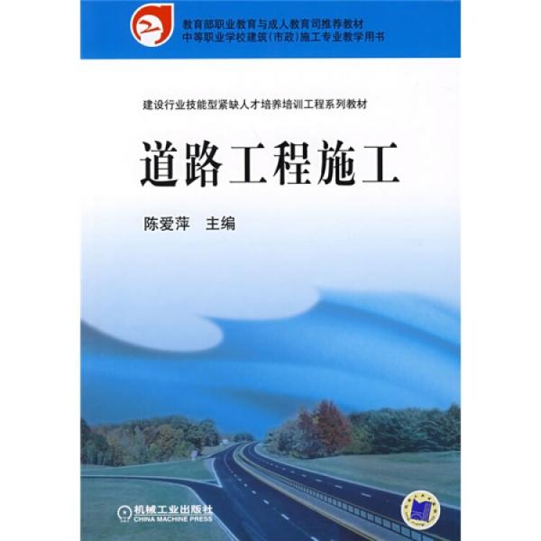 道路工程施工