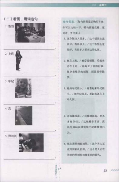 外研社·新HSK课堂系列：21天征服新HSK六级写作