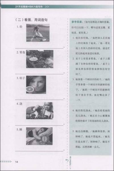 外研社·新HSK课堂系列：21天征服新HSK六级写作