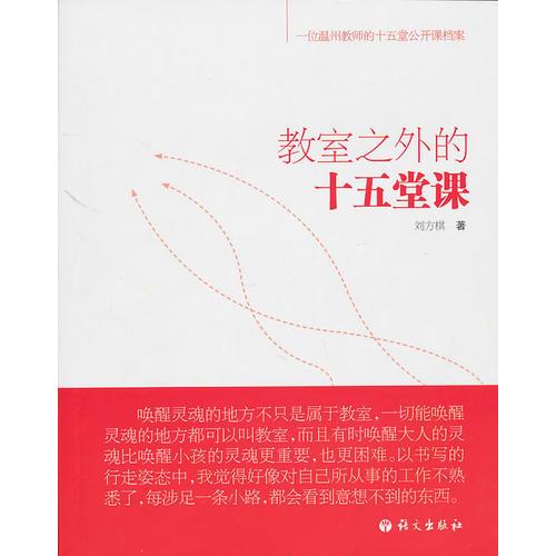 教室之外的十五堂課