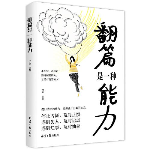 翻篇是一種能力