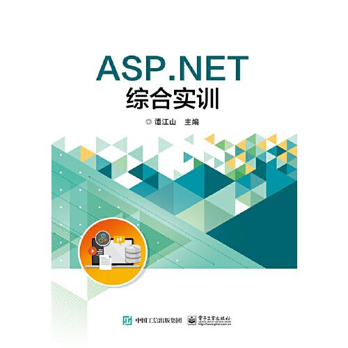 ASP.NET綜合實訓(xùn)