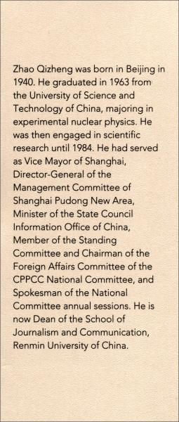 直面媒体二十年：赵启正答中外记者问