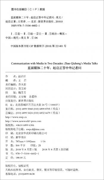直面媒体二十年：赵启正答中外记者问