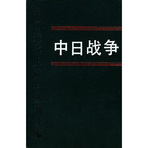 中日战争.6