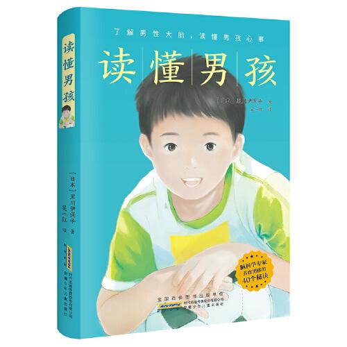 讀懂男孩