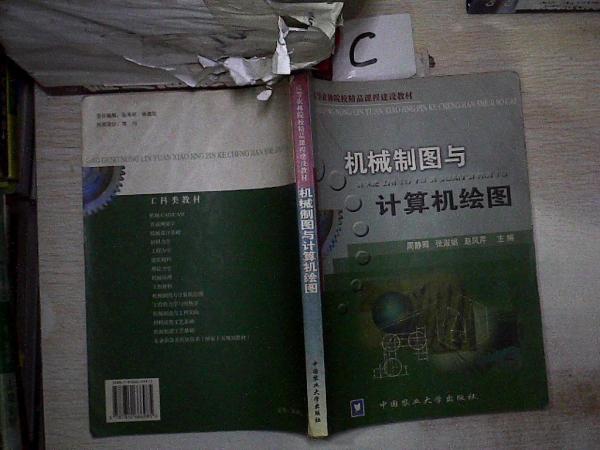 機械制圖與計算機繪圖
