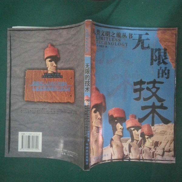無限的技術(shù)