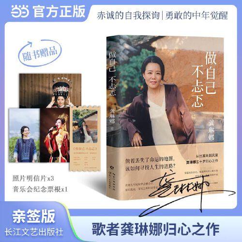 龔琳娜新書(shū)做自己不忐忑 親簽 照片明信片x3 音樂(lè)會(huì)紀(jì)念票根x1