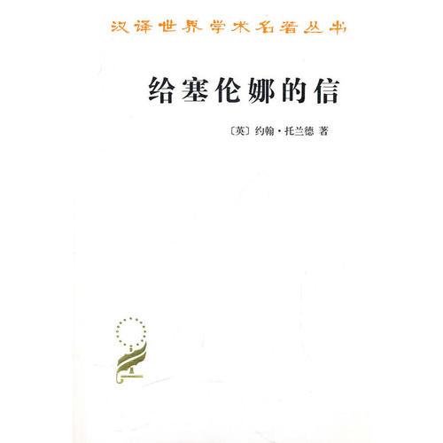 給塞倫娜的信(分科本)