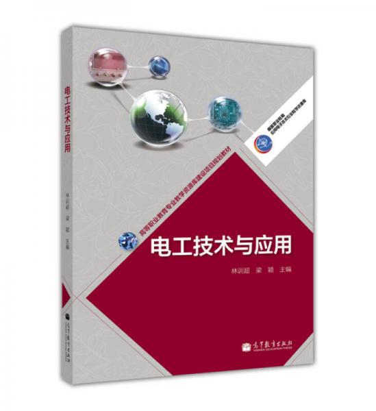 電工技術(shù)與應(yīng)用