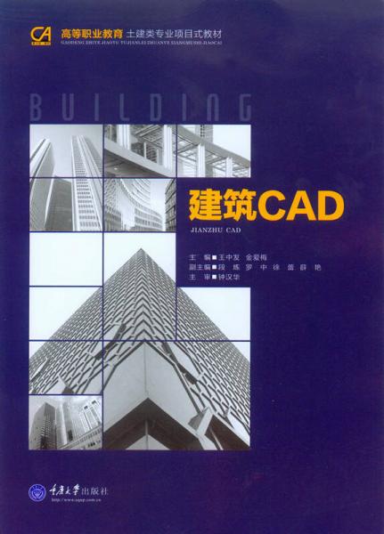 建筑CAD