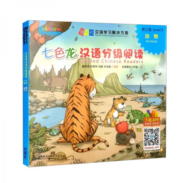 七色龙汉语分级阅读第三级：动物(套装共5册)