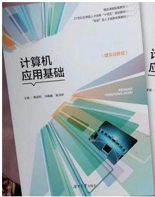 計(jì)算機(jī)應(yīng)用基礎(chǔ) 覃國(guó)銳 肖巍巍 黃鴻柳 湖南大學(xué)出版社 9787566722751