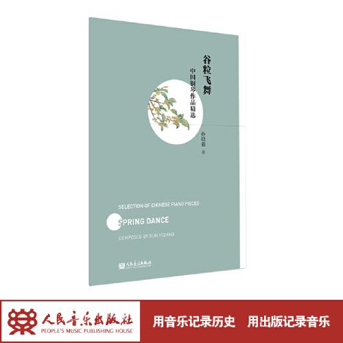 谷粒飛舞