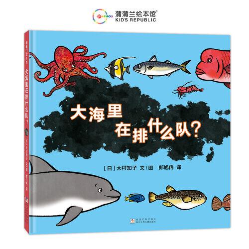 大海里在排什么隊(duì)?