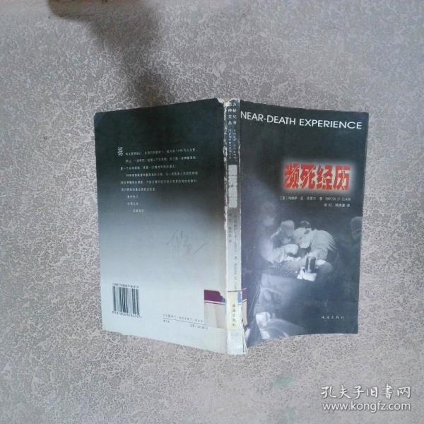 瀕死經(jīng)歷