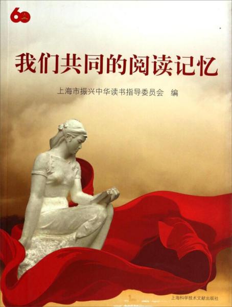 我們共同的閱讀記憶