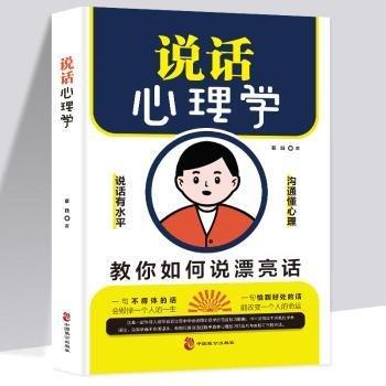 说话心理学