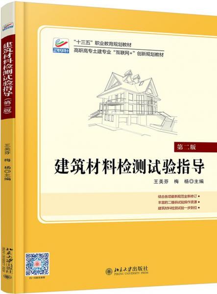 建筑材料檢測試驗指導(dǎo)