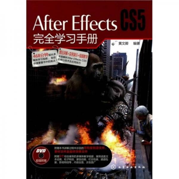 After Effects CS5完全學習手冊