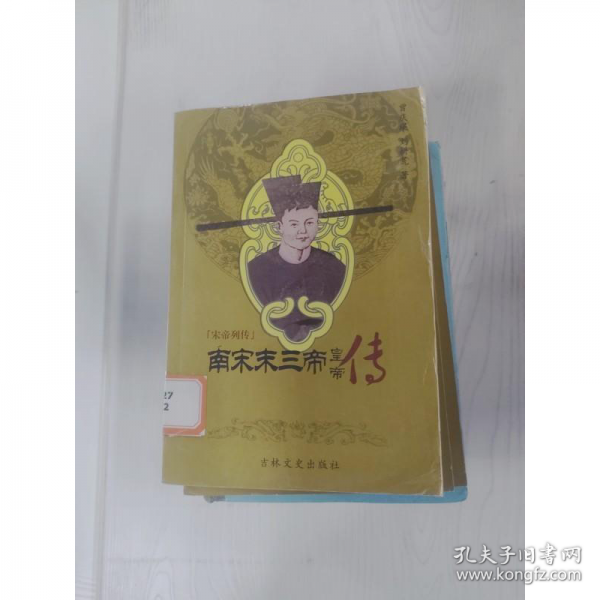 南宋末三帝