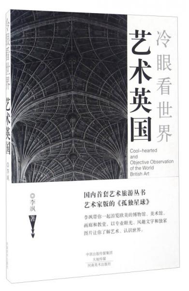 藝術(shù)英國(guó)