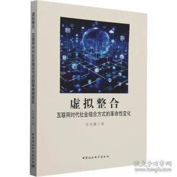 虛擬整合-