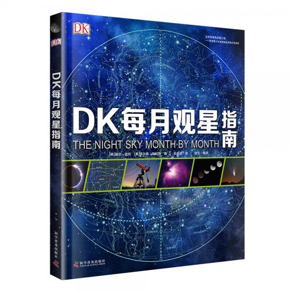 DK每月观星指南