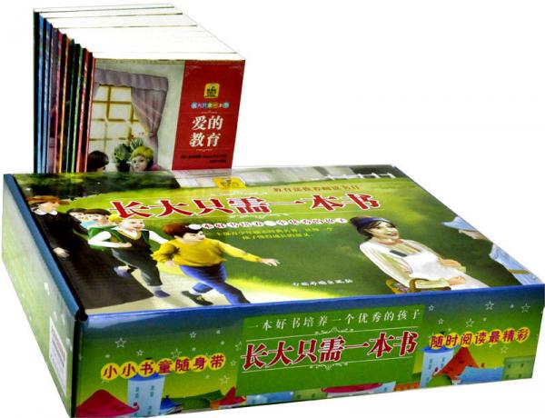 叢書：長大只需一本書