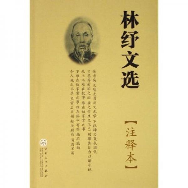 林紓文選