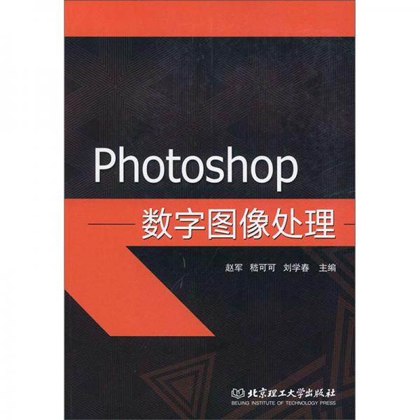 Photoshop数字图像处理