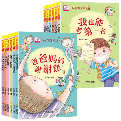 漫画版---让孩子懂得为人处世