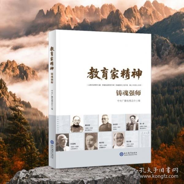 教育家精神 鑄魂強(qiáng)師