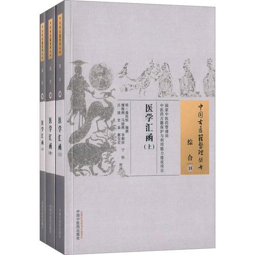 醫(yī)學匯函