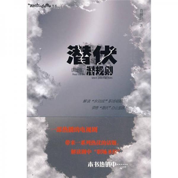 潛伏讀出的潛規(guī)則